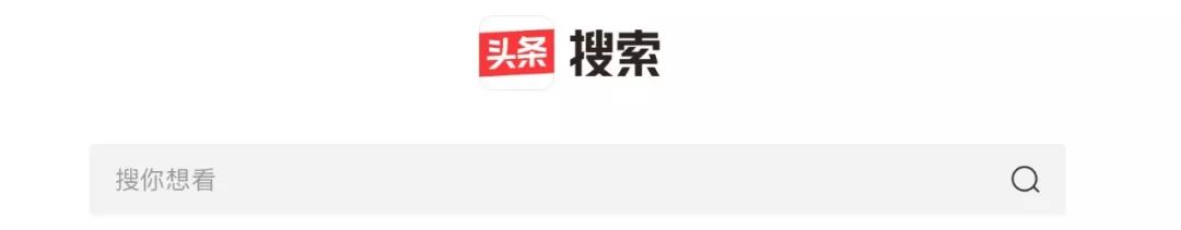 谁家搜索引擎更好用？在头条和百度搜索了100个关键词之后，我们发现......