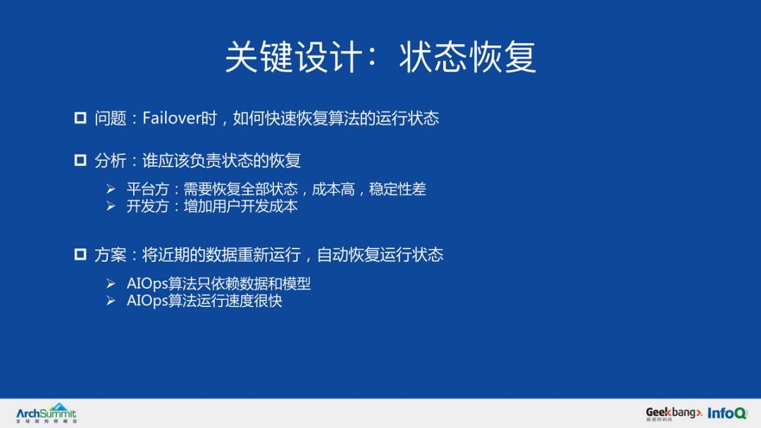 AIOps 对报警架构的挑战丨PPT下载