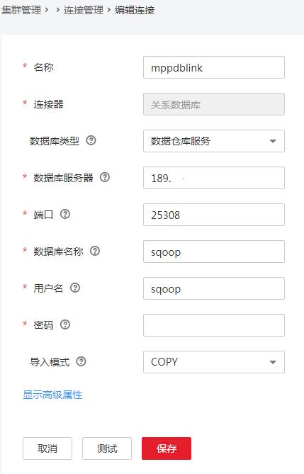 从MySQL迁移数据到华为云数据仓库服务经验总结