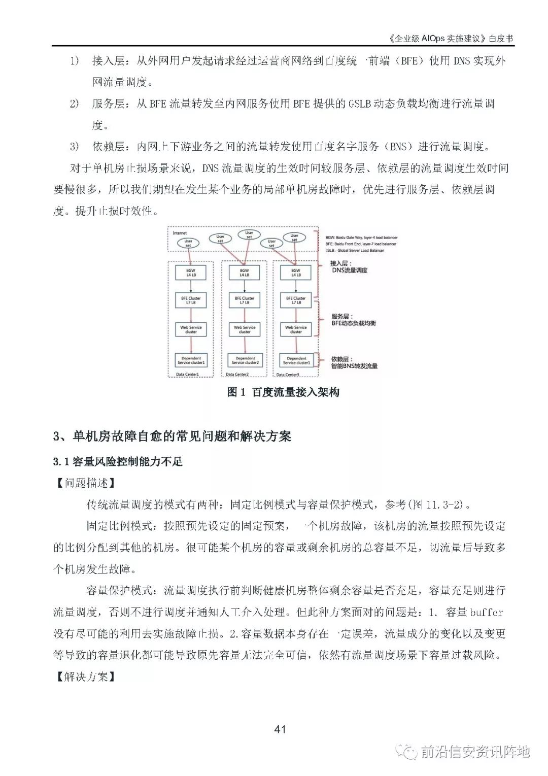 《企业级AIOps实施建议》白皮书