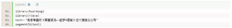R语言怎么给中文分词？