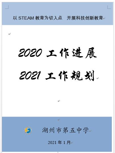 STEAM前沿 | 专家引领促发展 且行且思且成长 ——湖州市STEAM教育联盟复评活动