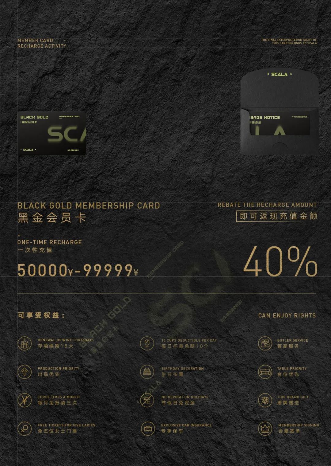 SCALA快乐星系的VIP通行证