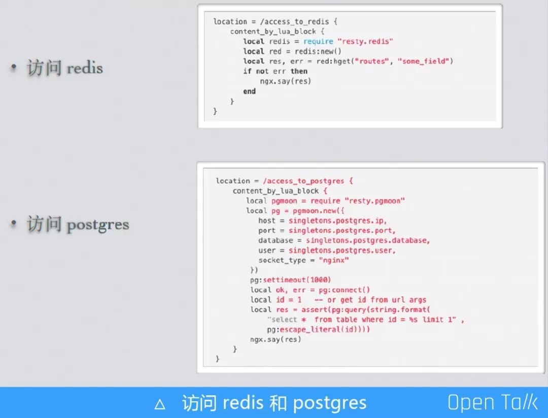 奇安信艾菲：OpenResty 关键特性概览