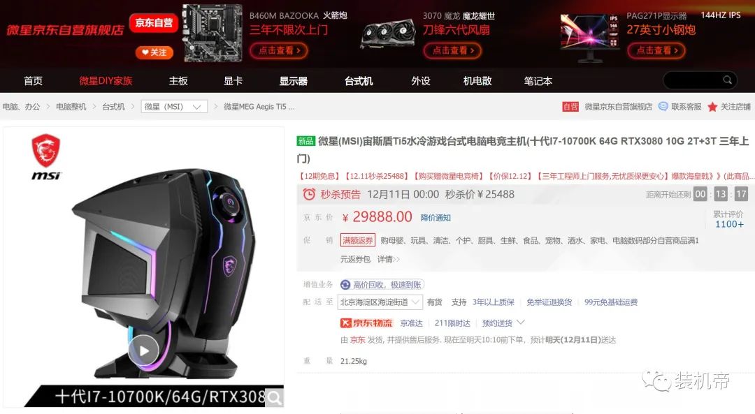 性能新势力，游戏新体验！RTX3080版宙斯盾钛舞强势来袭