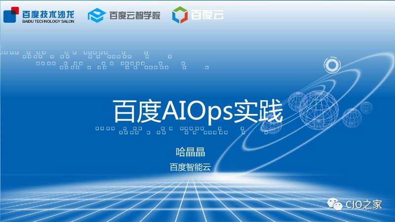 58集团在AIOps的实践和整体思路