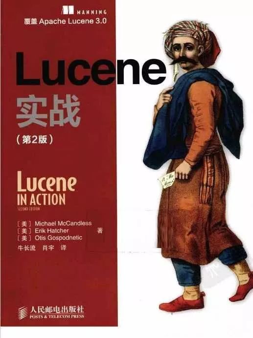 【资料下载】《Lucene实战 第2版》