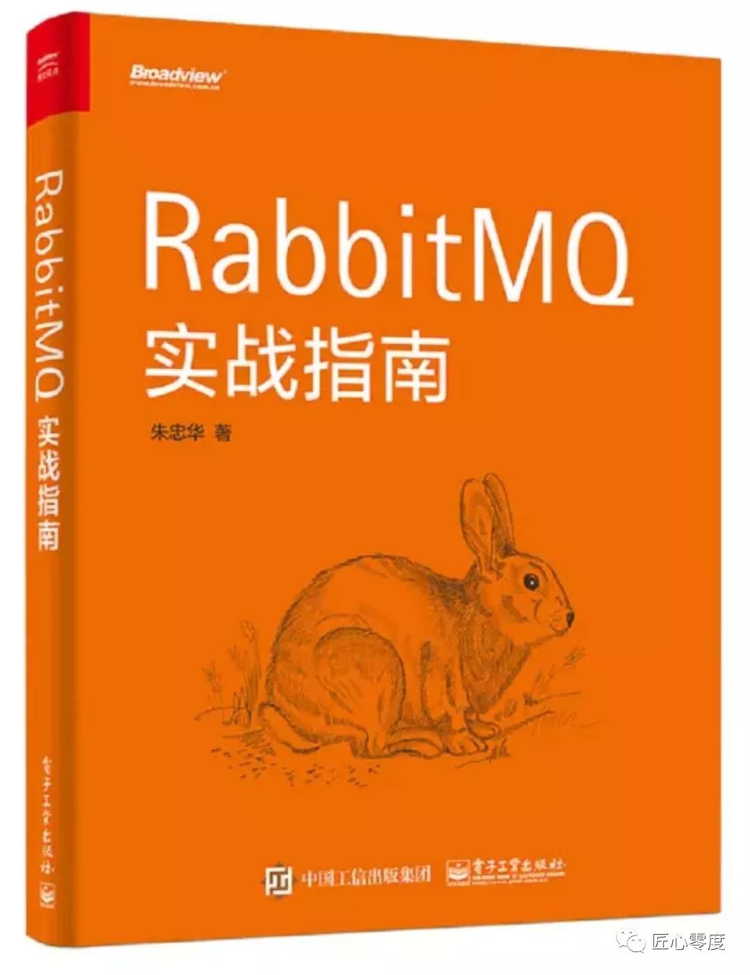 送书活动：RabbitMQ实战指南