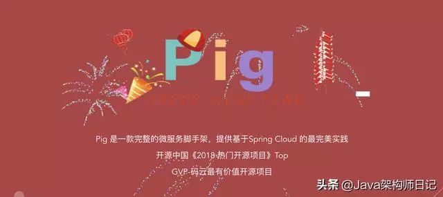 pig 2.0 发布，基于 OAuth2.0 的 Spring Cloud 权限管理系统