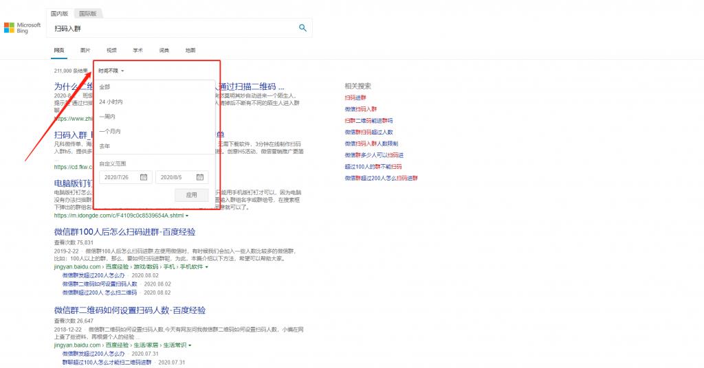搜索引擎怎么限定时间，怎么搜索指定时间内的结果？
