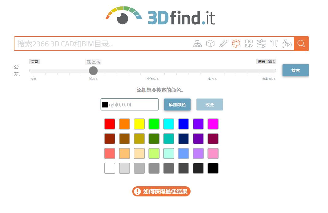 有了3DfindIT搜索引擎,找到3D CAD模型如此简单