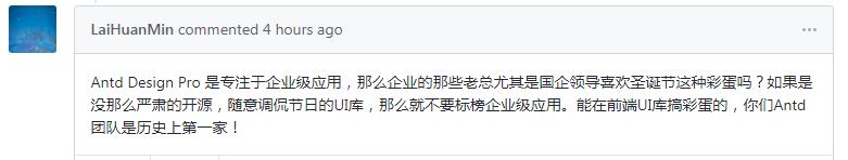 程序员怒了！阿里 Antd 圣诞彩蛋害我被离职了！