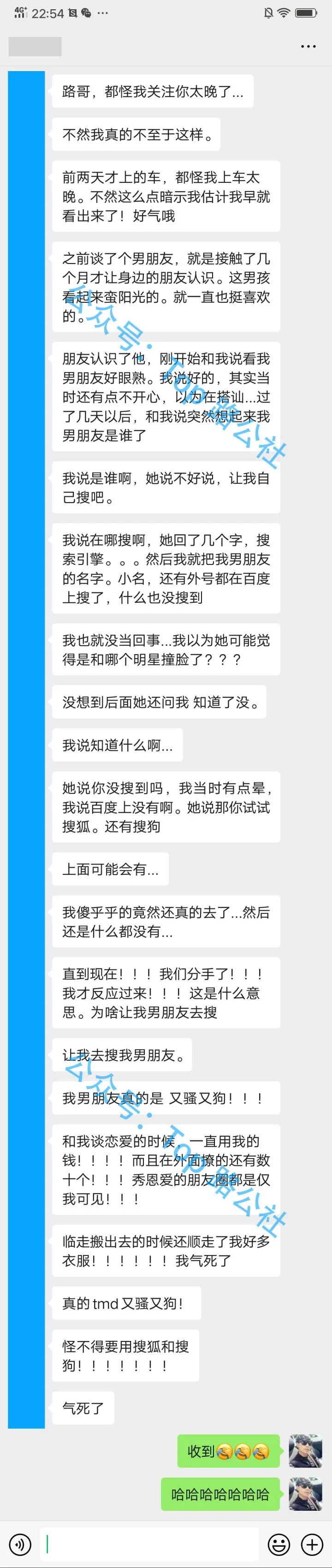 搜索引擎搜男友，这车翻的我后知后觉