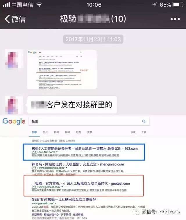 对话极验CEO吴渊：网易甩锅搜索引擎 对侵权行为毫无歉意