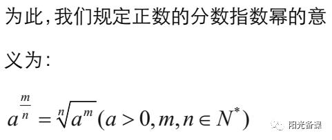 2.1.1指数与指数幂的运算(分数指数幂等)的教学