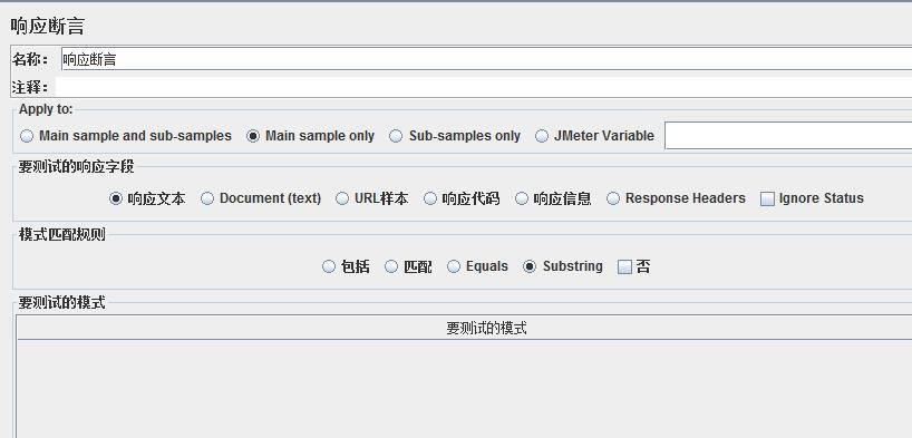 接口测试断言详解(Jmeter)