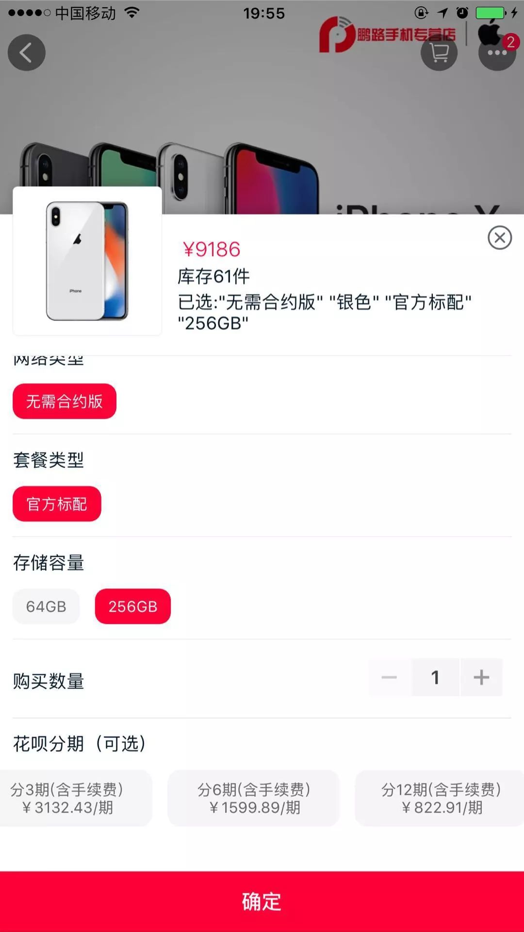 分期买 iPhone X ，这些坑千万注意！！