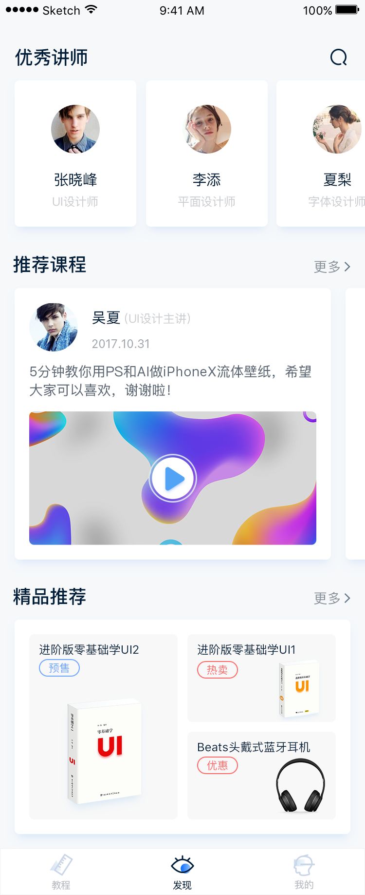 庞门正道UI设计大赛结果公布！看看iPhone-X谁拿走了？