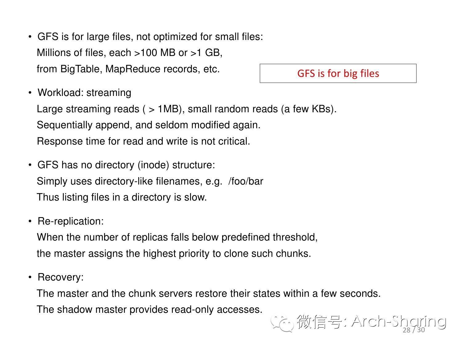 Google分布式文件系统（GFS）