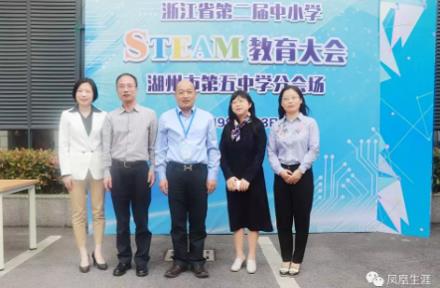 STEAM前沿 | 专家引领促发展 且行且思且成长 ——湖州市STEAM教育联盟复评活动