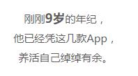 抢镜苹果发布会的10岁男孩，6岁自学编程开发5款应用，库克都服！