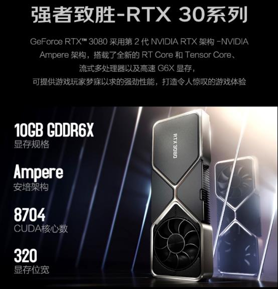 强者致胜！KOTIN京天RTX3080游戏整机热卖中