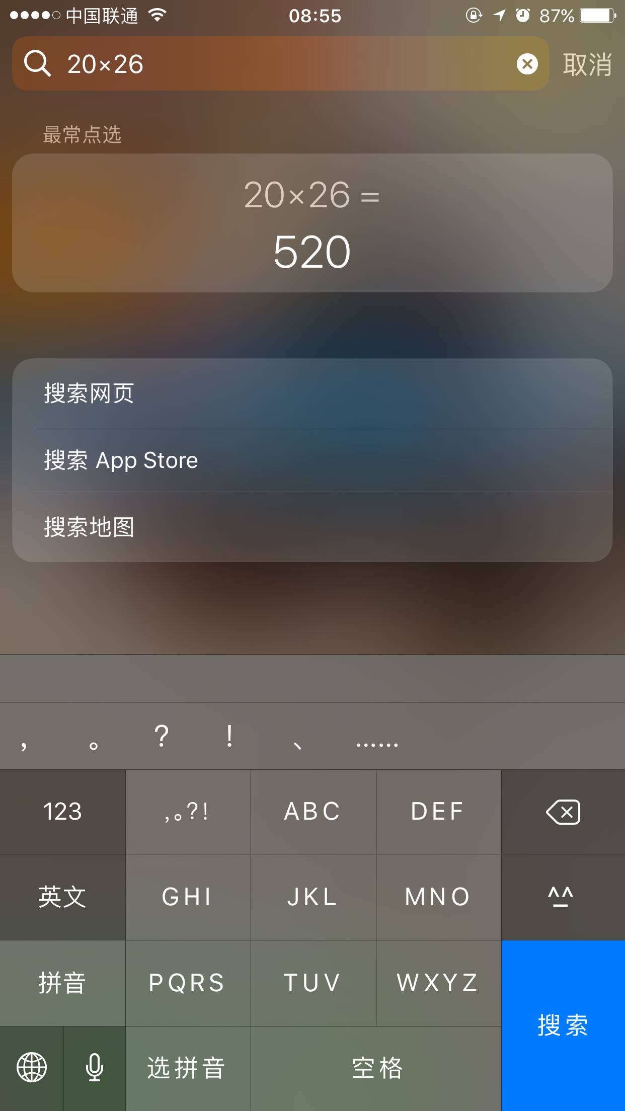 【涨姿势】藏在iPhone搜索功能里的那些小秘密