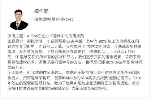 以基础架构和 AIOps 的名义 | 活动通知（免费）