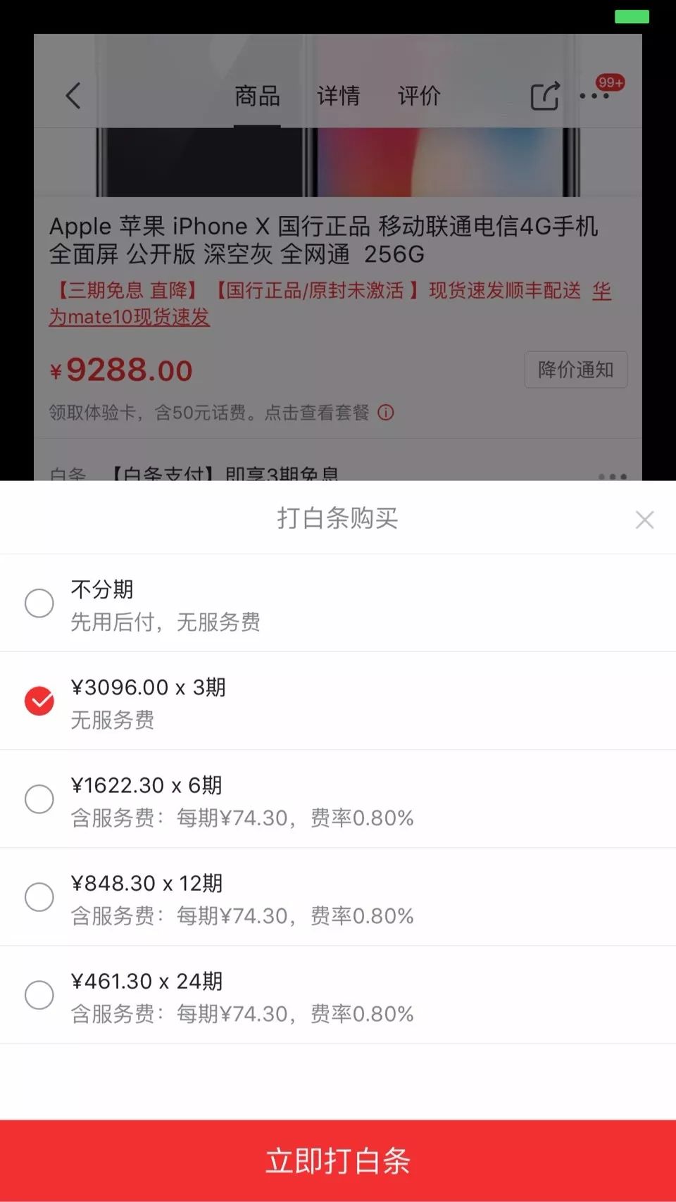 分期买 iPhone X ，这些坑千万注意！！