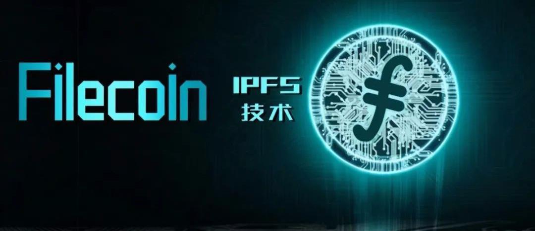 IPFS是什么！Filecoin挖矿如何赚钱？