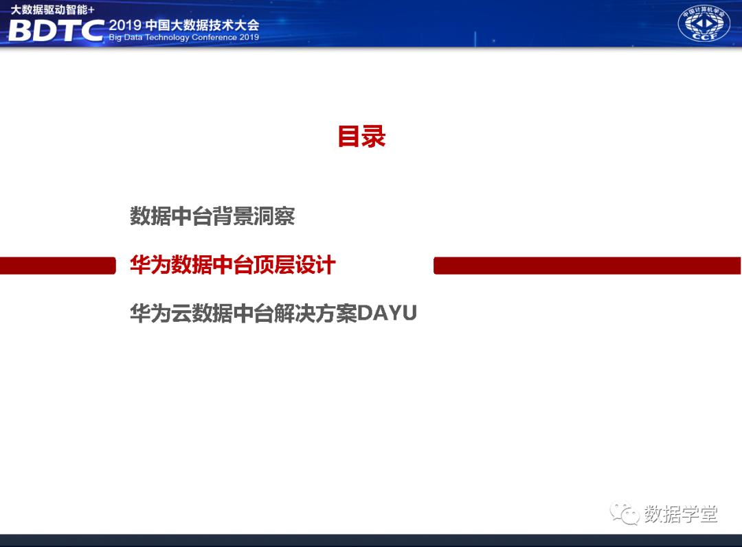 华为大数据中台架构设计分享（PPT）