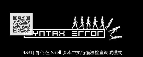 如何在 Shell 脚本中跟踪调试命令的执行