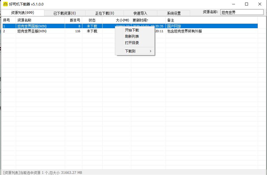 这个steam游戏下载器可高速下载699款游戏，一共16TB，入入入！