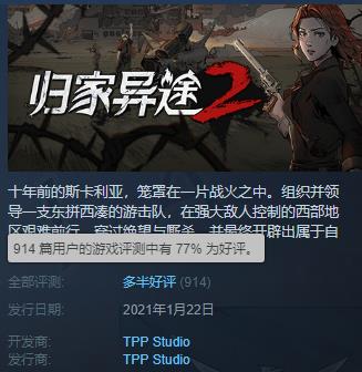 Steam近2万在线，国产独游《归家异途2》怎么样？