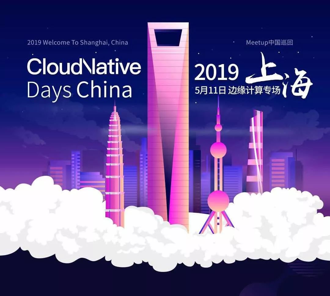 5月11日上海 | Cloud Native Days China边缘计算专场