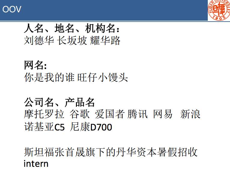 干货｜复旦陈新驰：基于神经网络的中文分词技术