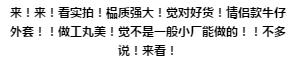 只有硬货！工厂元单！吴亦凡、幂等炒多大咖上身！连帽牛仔夹克！情侣款！