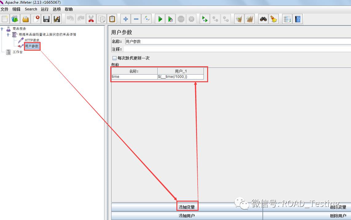 jmeter接口测试图文示例