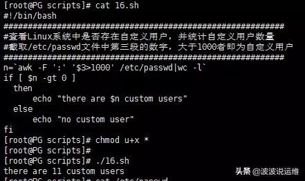 Linux脚本学习必经之路：Shell脚本实例分享