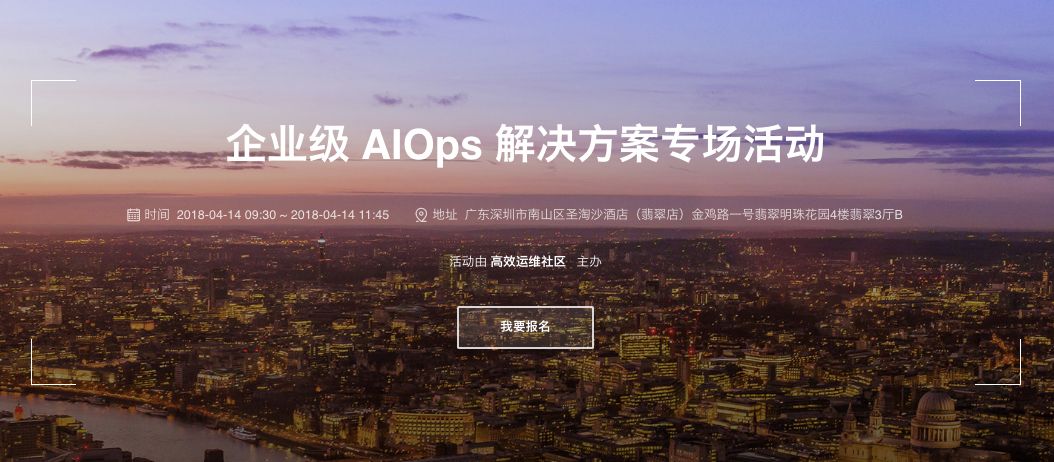 以基础架构和 AIOps 的名义 | 活动通知（免费）