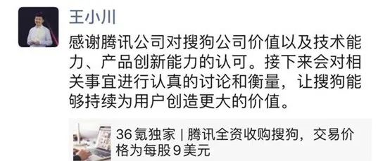 腾讯要约收购搜狗，搜索引擎市场风起云涌