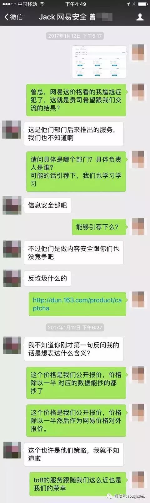 对话极验CEO吴渊：网易甩锅搜索引擎 对侵权行为毫无歉意