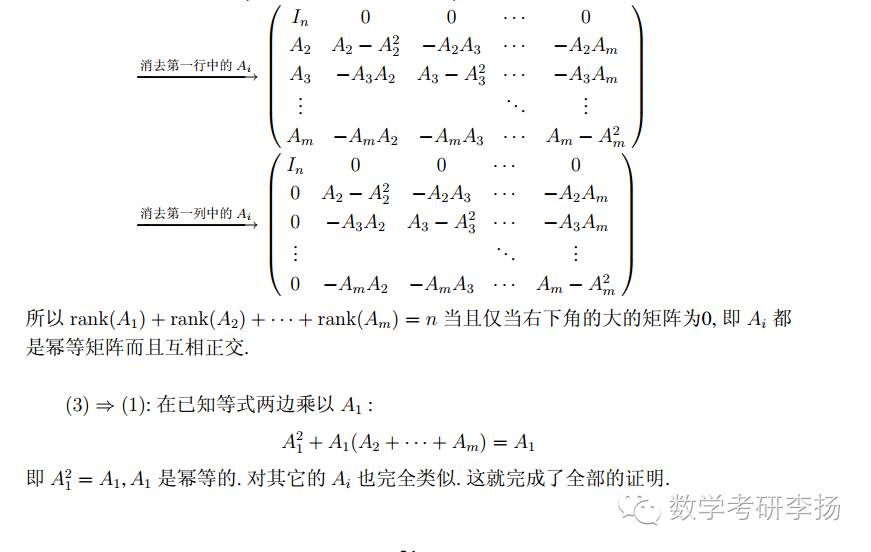 (定理)幂等矩阵的秩等于迹!