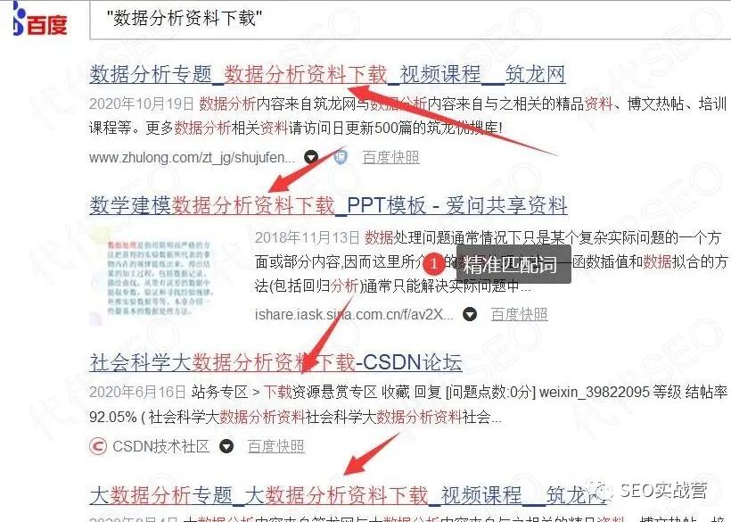 如何在“搜索引擎”精准找到所需资料（品悟SEO原理）？