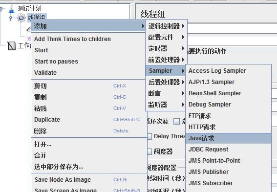 jmeter 对 dubbo 接口测试