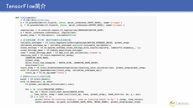 直播实录｜大牛教你如何用 TensorFlow 亲手搭建一套图像识别模块