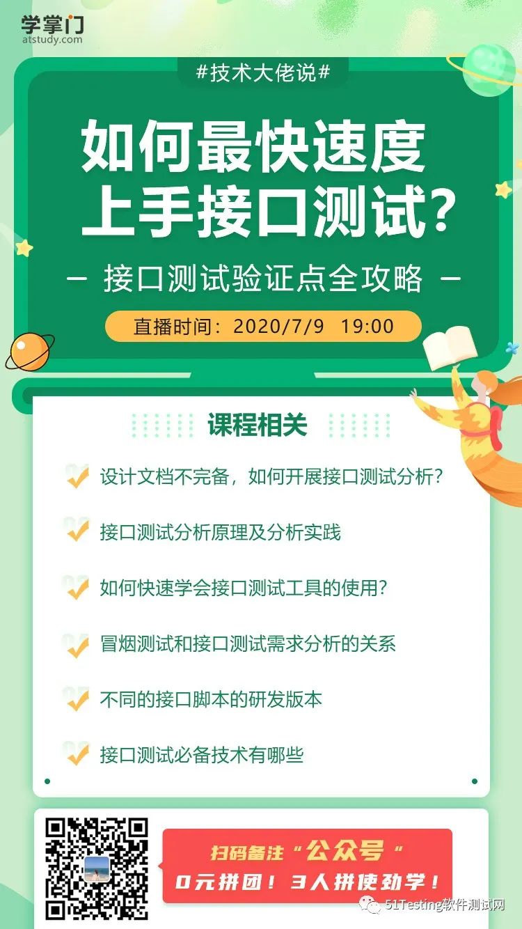 你想学会的接口测试，工具、流程、要点、案例全剖析