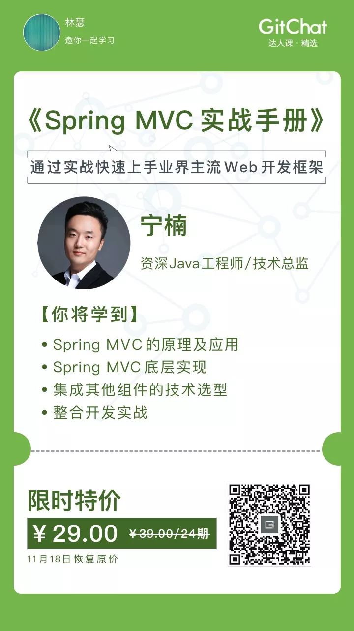 Java 开发基本技能：快速上手主流 Web 框架 Spring MVC