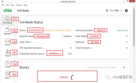 Chia全节点钱包下载及P盘挖矿操作全解