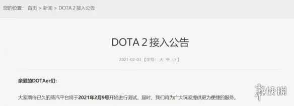 蒸汽平台问答信息公布，可以继续用Steam玩国服DOTA2！